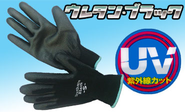 エースグローブ（小野商事） ウレタン背抜き手袋（UVカット仕様） 「ウレタンブラック AG777」