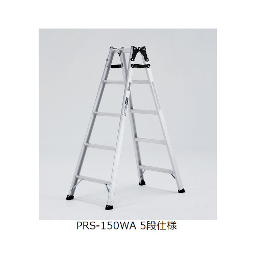[アルインコ] ワイドステップはしご兼用脚立 PRS-150WA　5段
