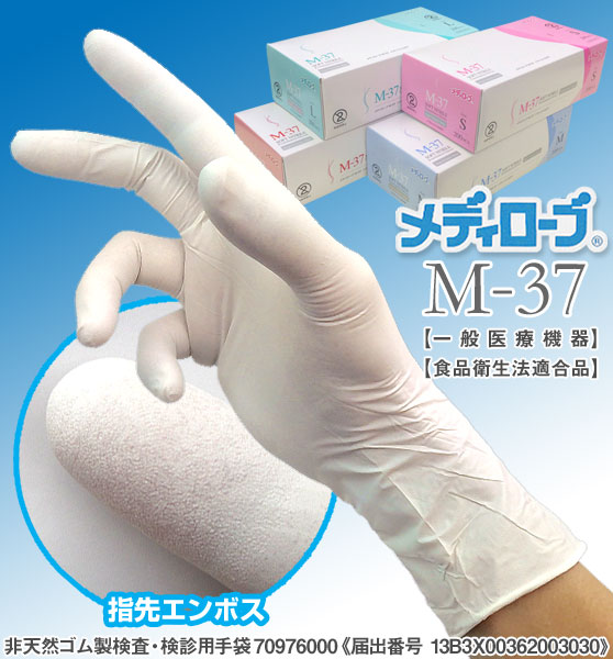 リーブル 医療用使い捨てニトリル手袋 「メディローブ M-37 ソフトニトリルP.F.」 / 業務用ユニフォームの激安通販ジャンブレ