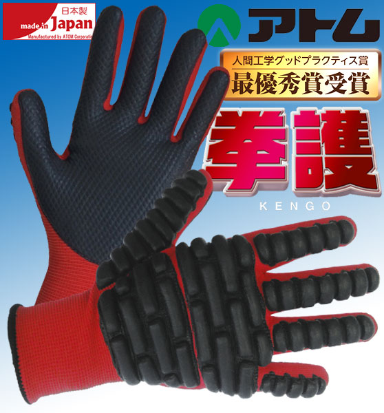 アトム ロールボックスパレット保護用手袋／衝撃緩和手袋 「拳護 -KENGO-」 （けんご） #1138 5双組 S／M／L