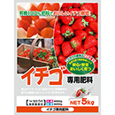イチゴ専用肥料　20kg (5kg×4入)