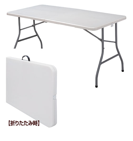 樹脂天板折りたたみテーブル W1550×D750×H740 / 業務用ユニフォームの激安通販ジャンブレ