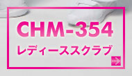 アシックス CHM-354 レディーススクラブ