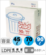 日本サニパック 透明ゴミ袋 環優包装® 業務用フォルタ45L/70L/90L