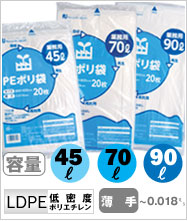 リサイクルジャパン 半透明ゴミ袋 PEポリ袋《標準タイプ》45L/70L/90L