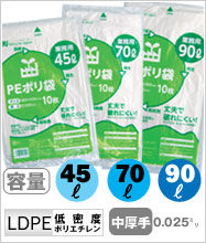 リサイクルジャパン 透明ゴミ袋 PEポリ袋《厚手タイプ》45L/70L/90L
