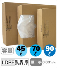 エービック 透明ゴミ袋 業務用ゴミ袋BOXタイプ45L/70L/90L