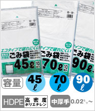 旭産業 半透明ゴミ袋45L/70L/90L