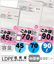 旭産業 透明ゴミ袋45L/70L/90L