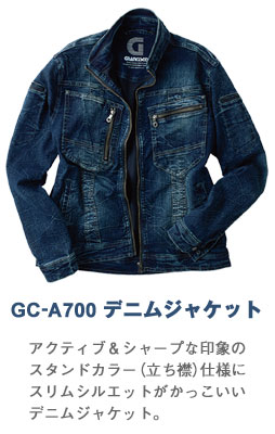【デニム作業服】GC-A700 デニムジャケットアクティブ＆シャープな印象のスタンドカラー（立ち襟）仕様にスリムシルエットがかっこいいデニムジャケット。
