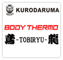 KURODARUMA（クロダルマ）｜ボディーサーモ、鳶龍-TOBIRYU-