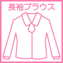 4000円未満のプチプラ長袖ブラウス（事務服）