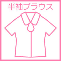 プチプライスの半袖ブラウス（事務服）