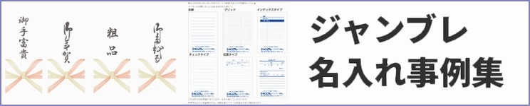 名入れ事例ブログ：当社の実際の名入れ対応やサポートの内容をまとめたブログ記事です