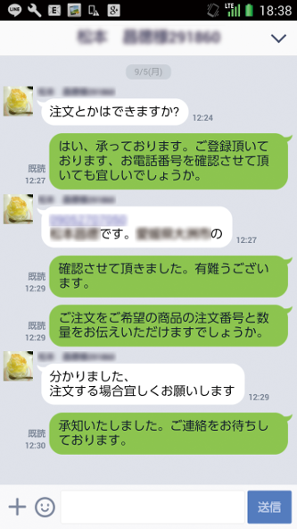 LINE画面のイメージ