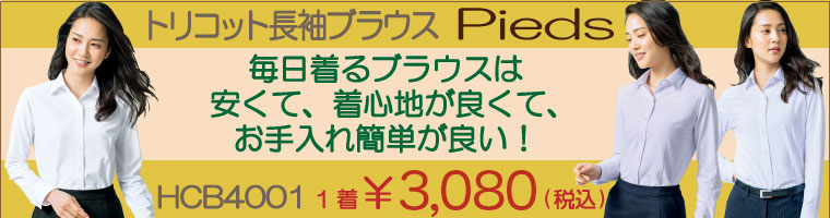 多機能素材でおすすめのトリコット長袖ブラウス