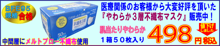 新パッケージで使い捨て3層不織布マスク入荷！