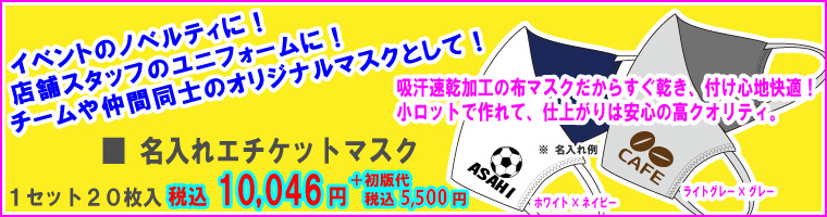 ≪名入れ≫エチケットマスク 1セット20枚入 | ダイキョーオータ