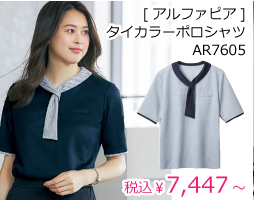 [アルファピア] タイカラーポロシャツ AR7605