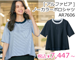 [アルファピア] ノーカラーポロシャツ AR7606