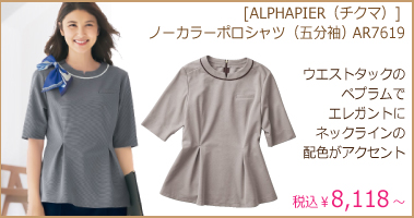 [ALPHAPIER（チクマ）] ノーカラーポロシャツ（五分袖） AR7619