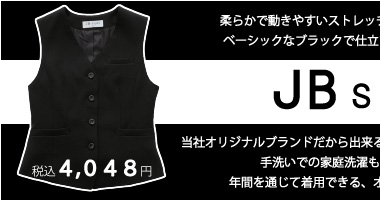 ベーシック＆リーズナブル、コスパの良いシンプル事務服ベスト。