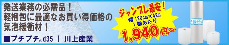 梱包材・緩衝材:緩衝材(プチプチ<気泡緩衝材>) 商品一覧/ 電話注文が