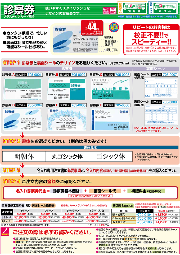 診察券印刷