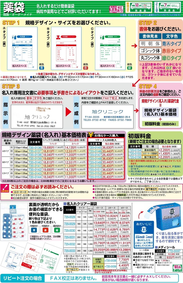 薬袋印刷