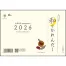 TD-261  スタンドL・ちょっと和なかれんだー15枚 名入れ卓上カレンダー