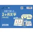 TD-270  スタンドL・2ヶ月文字　14ヶ月  名入れ卓上カレンダー