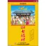 TD-546 トーハン・DX(フィルム)開運七福神(年間開運暦付) 壁掛け 名入れカレンダー