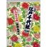 TD-835 江戸千代紙(いせ辰) 壁掛け 名入れカレンダー