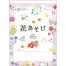 TD-841 花あそび(木版画) 壁掛け 名入れカレンダー