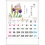 TD-851 花ごよみ 壁掛け 名入れカレンダー