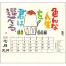 TD-951 楽笑～笑顔になれる書画ごよみ～ 壁掛け 名入れカレンダー