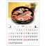 TD-990 日本の味(寿司) 壁掛け 名入れカレンダー