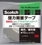 強力両面テープ