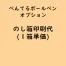 名入れボールペン・のし箱名入れ専用「のし箱名入れ印刷代」(オプション費用)