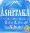 旭産業 ミネラルウォーター「ASHITAKA(あしたか天然水) 〜富士の恵みの水〜 <2Lボトル>」 1セット12本入(1ケース6本入×2)