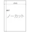 マルチPOP用紙　ノーカット ホワイト