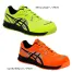 CP206 HI-VIS アシックス ウィンジョブ 安全靴