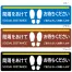 床ぺたっと ソーシャルディスタンス用サインシール 4枚入 | 大一産業