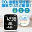 [東亜産業] CO2マネージャー ミニ