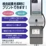 サーモチェッカーAG  顔認証温度計 | 東京企画
