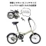折畳自転車16インチ (1ケース1個入)