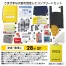 モシモニソナエル 防災28点セット (1ケース8セット入)