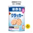 ブルボン保存缶シリーズ クラッカー (1ケース24個入)