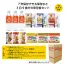 A4ボックス7年保存非常食3日間セット (1ケース6個入)