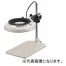 [オーツカ光学] 新型LED照明拡大鏡(LEDランプ付) ENVL-B-15